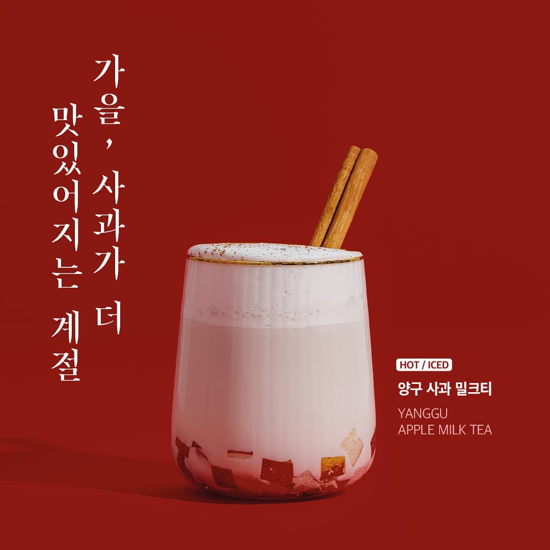 사과를 더 맛있게 즐기는 방법 오가다 양구사과 밀크티