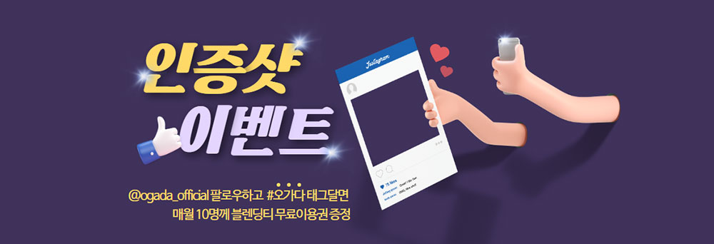 인스타그램 업로드 이벤트 배너