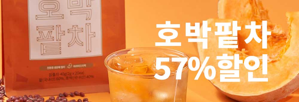 호박팥차 57% 할인 배너
