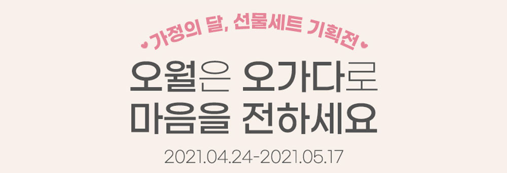 2021 가정의 달 기획전 배너