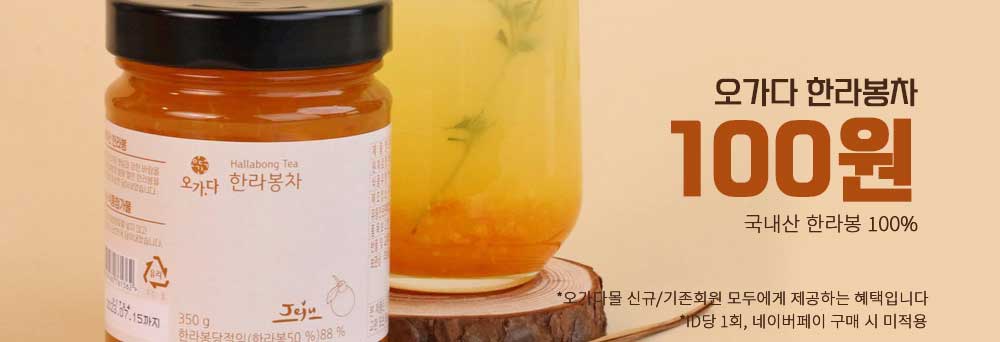 오가다 한라봉차 100원 이벤트 배너