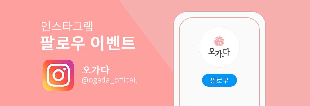 인스타그램 팔로우 이벤트 배너